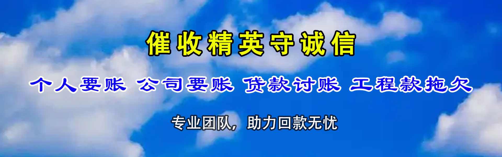 昌江讨账公司