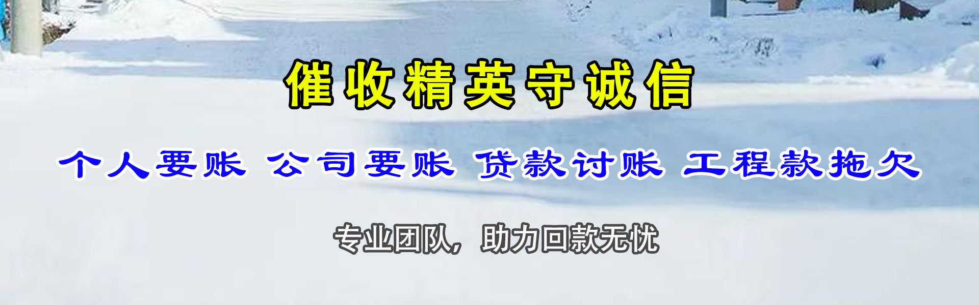 昌江讨账公司